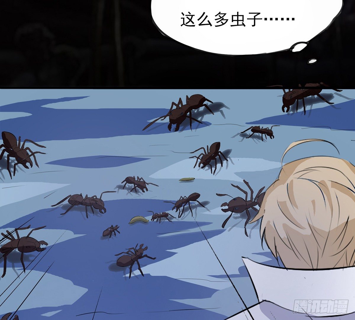 《殁仙》危机虫虫 第16页