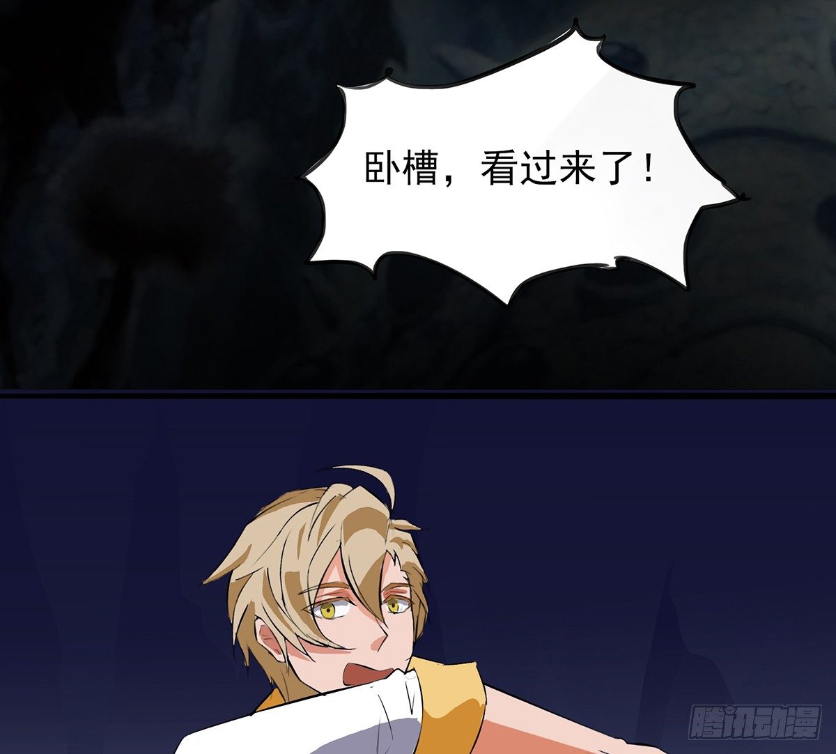 《殁仙》危机虫虫 第20页