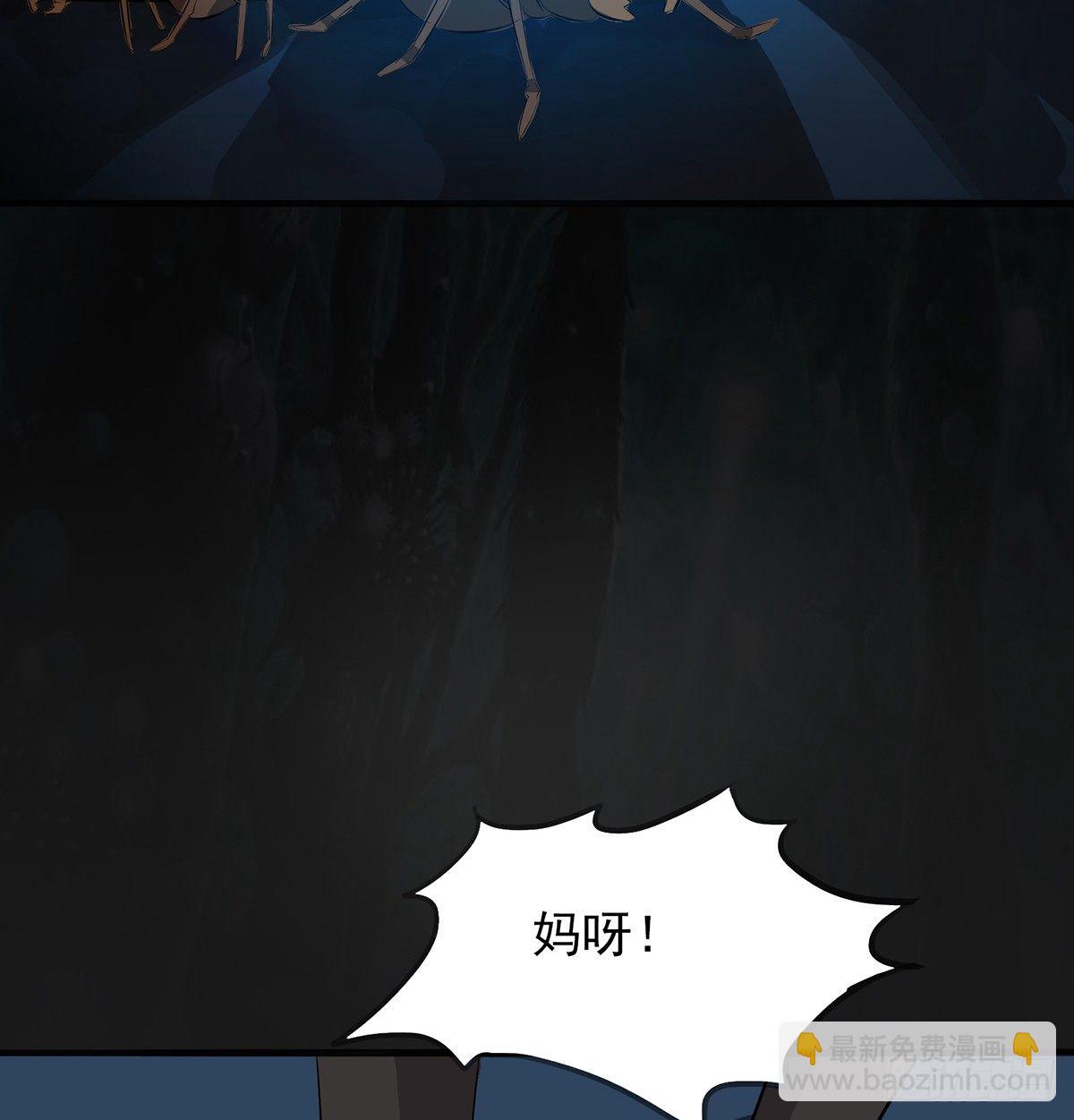 《殁仙》危机虫虫 第23页
