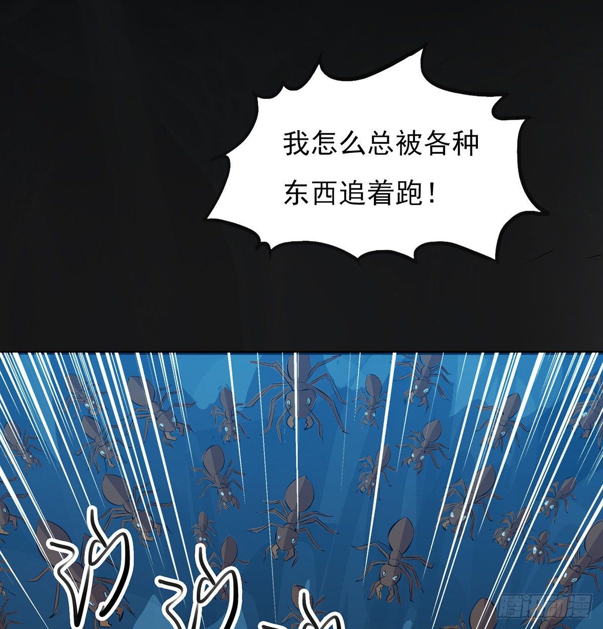 《殁仙》危机虫虫 第25页