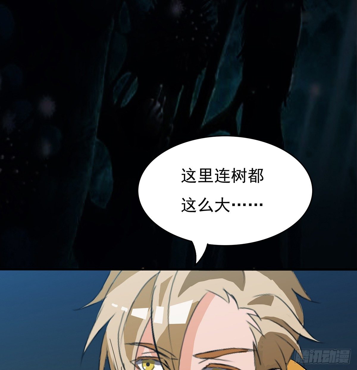 《殁仙》危机虫虫 第40页