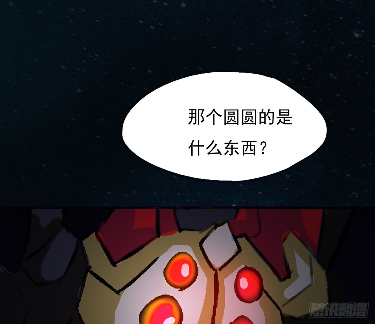 《殁仙》危机虫虫 第44页