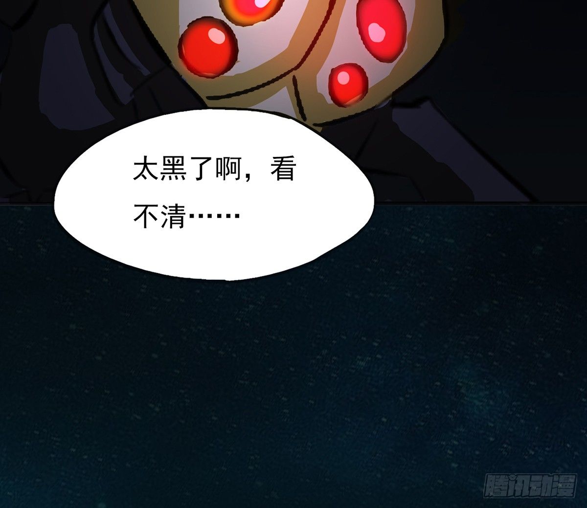 《殁仙》危机虫虫 第45页