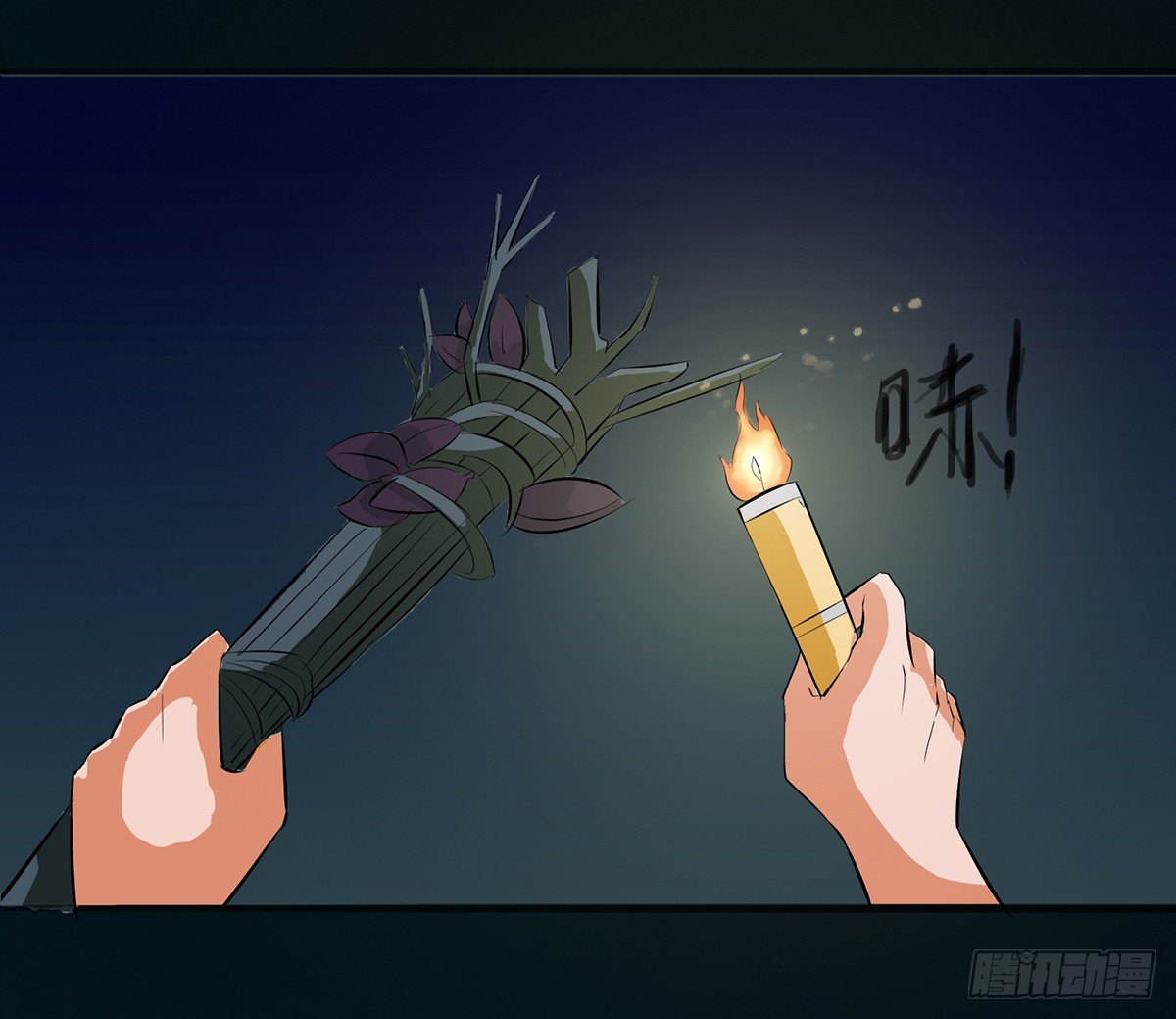 《殁仙》危机虫虫 第48页