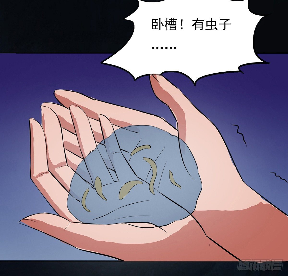 《殁仙》危机虫虫 第6页