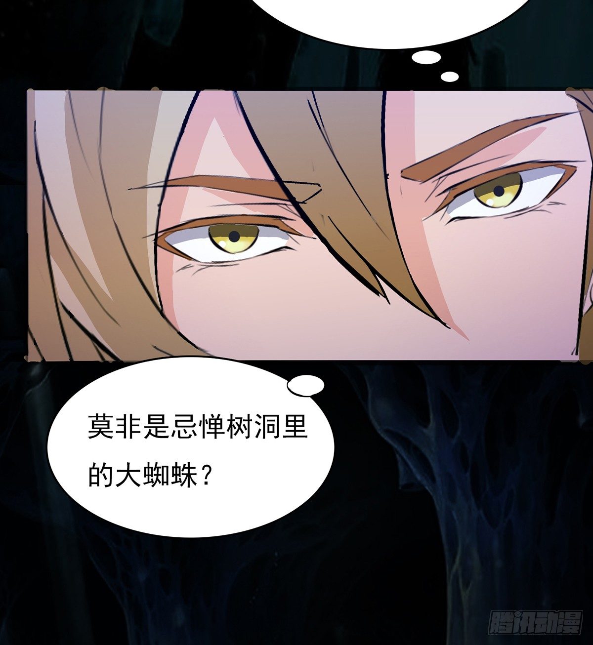 《殁仙》弱肉强食的世界 第11页