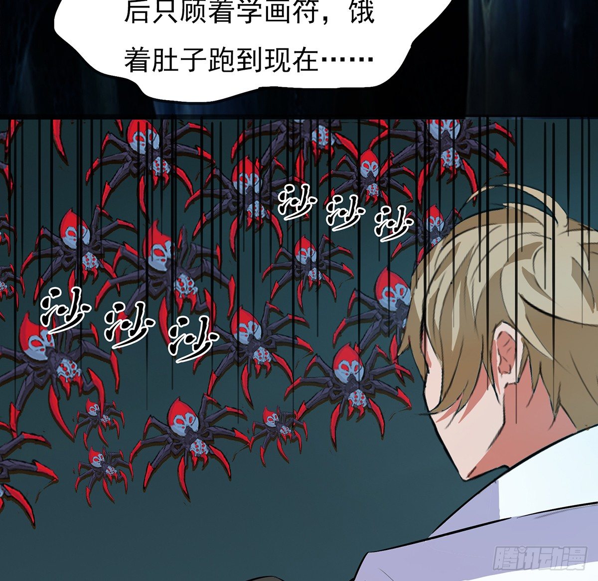 《殁仙》弱肉强食的世界 第18页