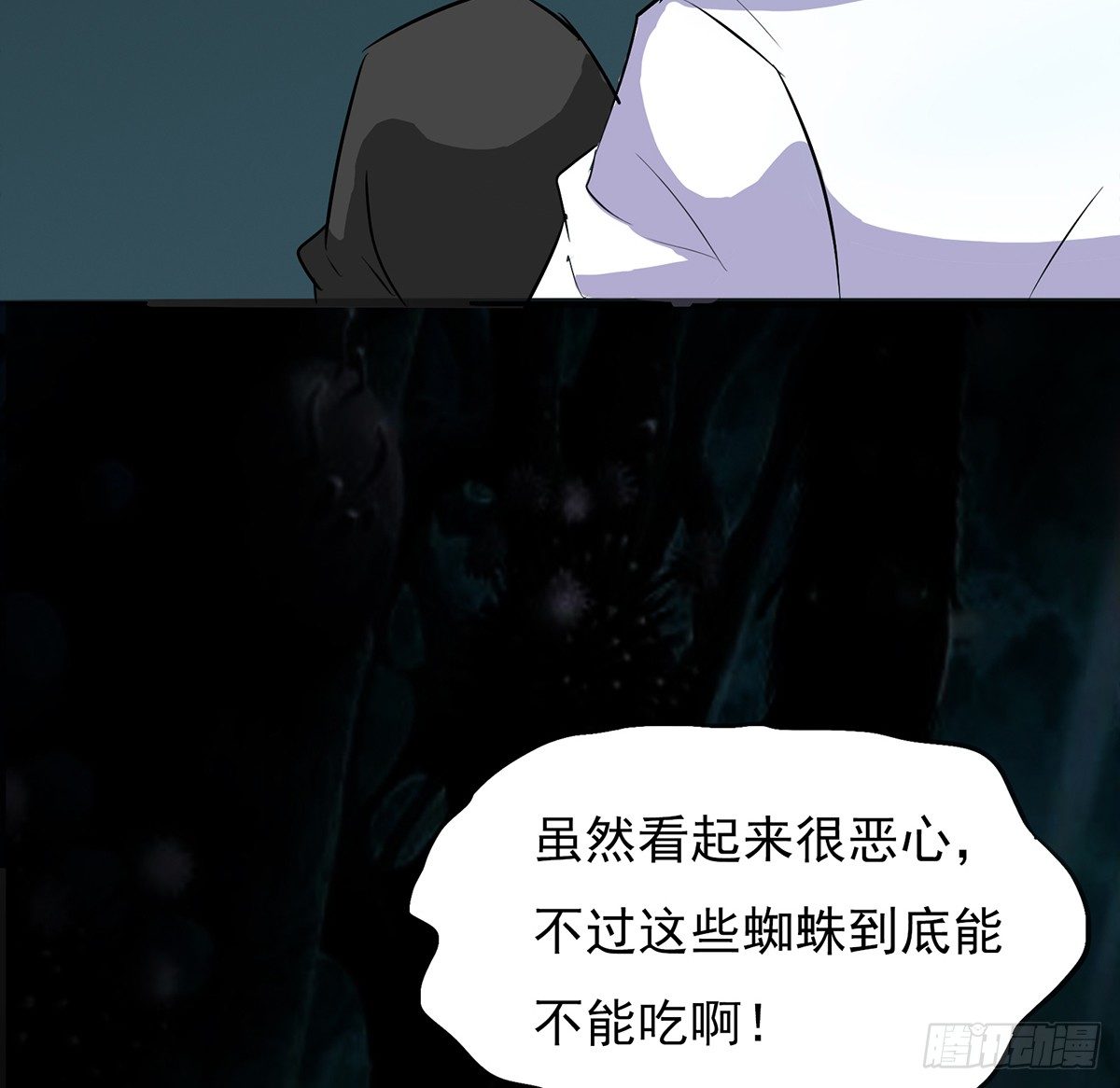 《殁仙》弱肉强食的世界 第19页