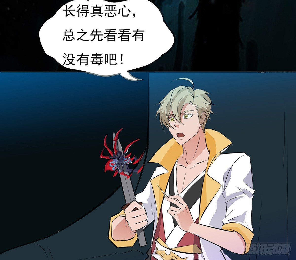 《殁仙》弱肉强食的世界 第24页