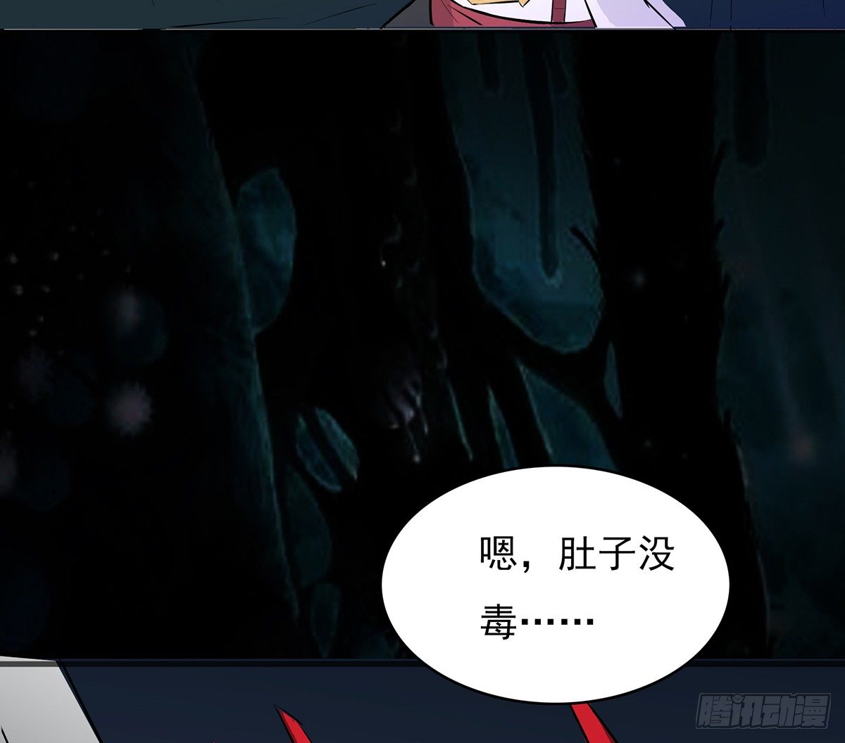 《殁仙》弱肉强食的世界 第25页