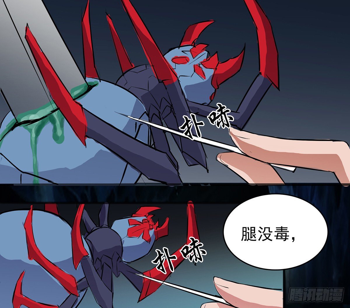 《殁仙》弱肉强食的世界 第26页