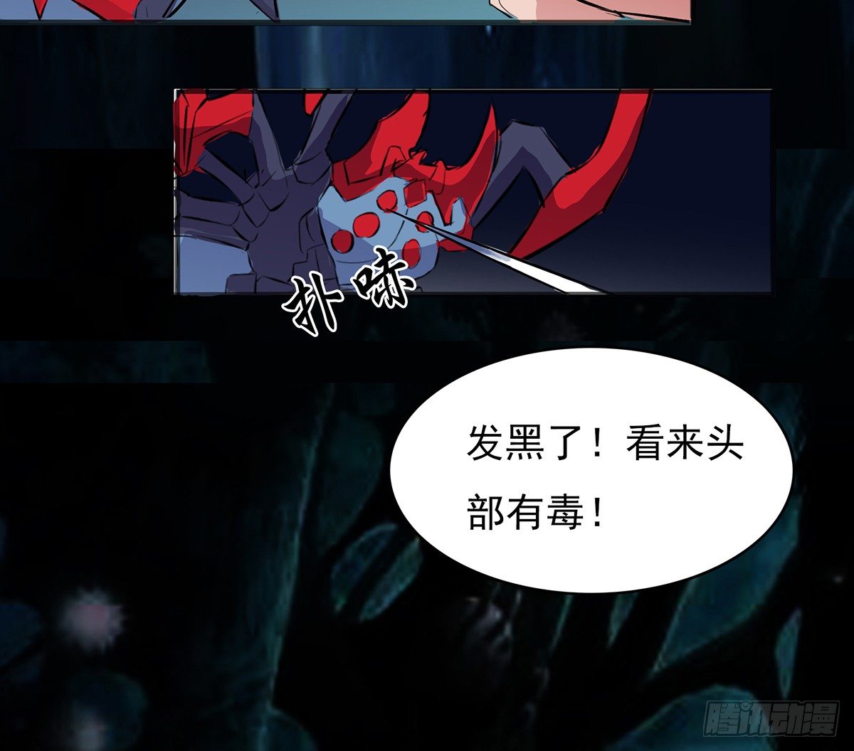 《殁仙》弱肉强食的世界 第27页