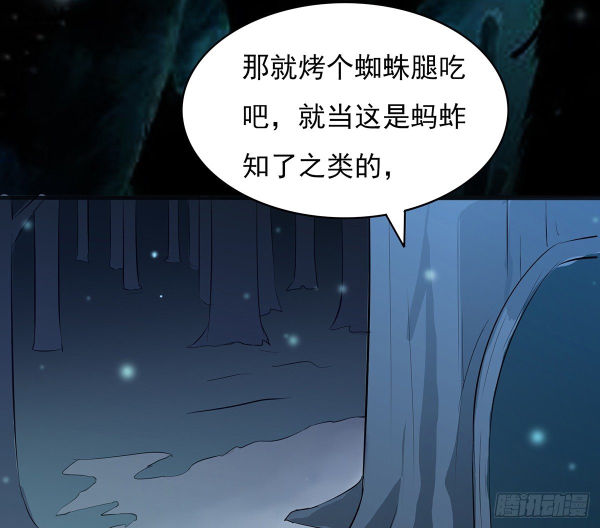 《殁仙》弱肉强食的世界 第28页