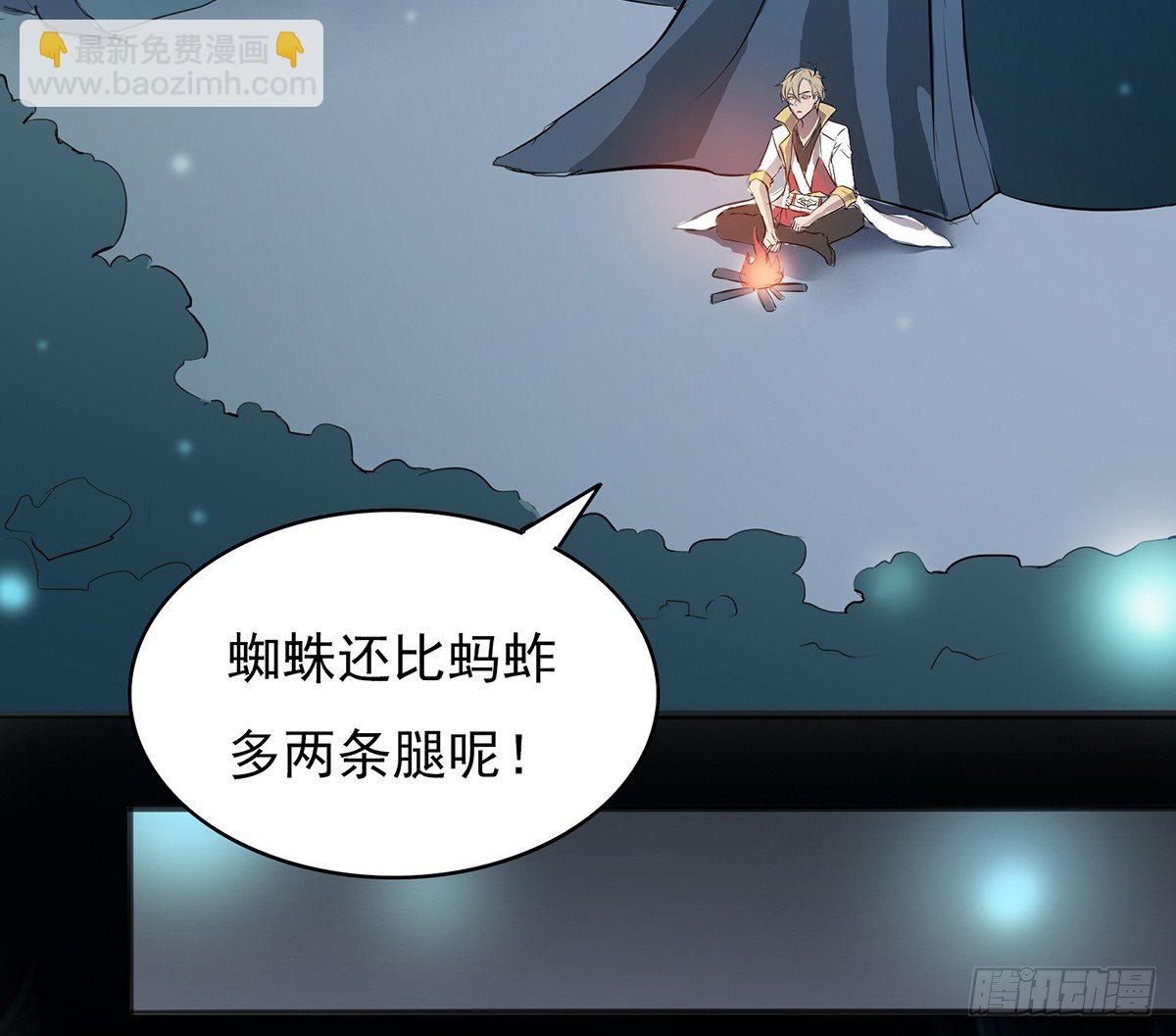 《殁仙》弱肉强食的世界 第29页