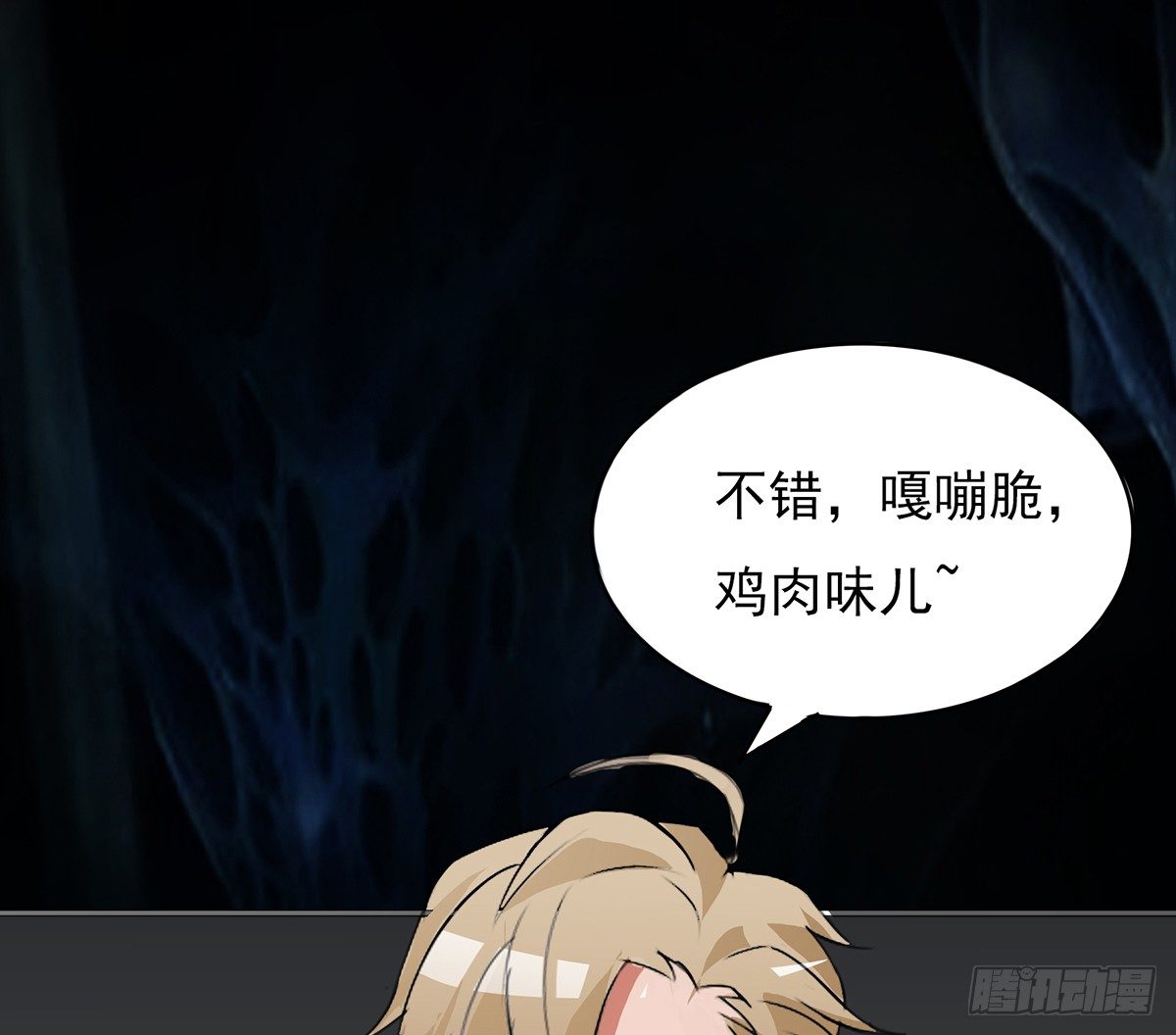 《殁仙》弱肉强食的世界 第30页