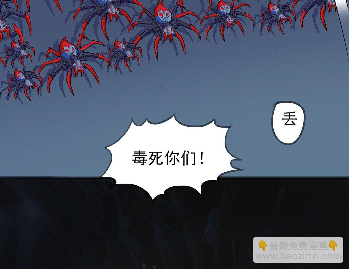 《殁仙》弱肉强食的世界 第33页