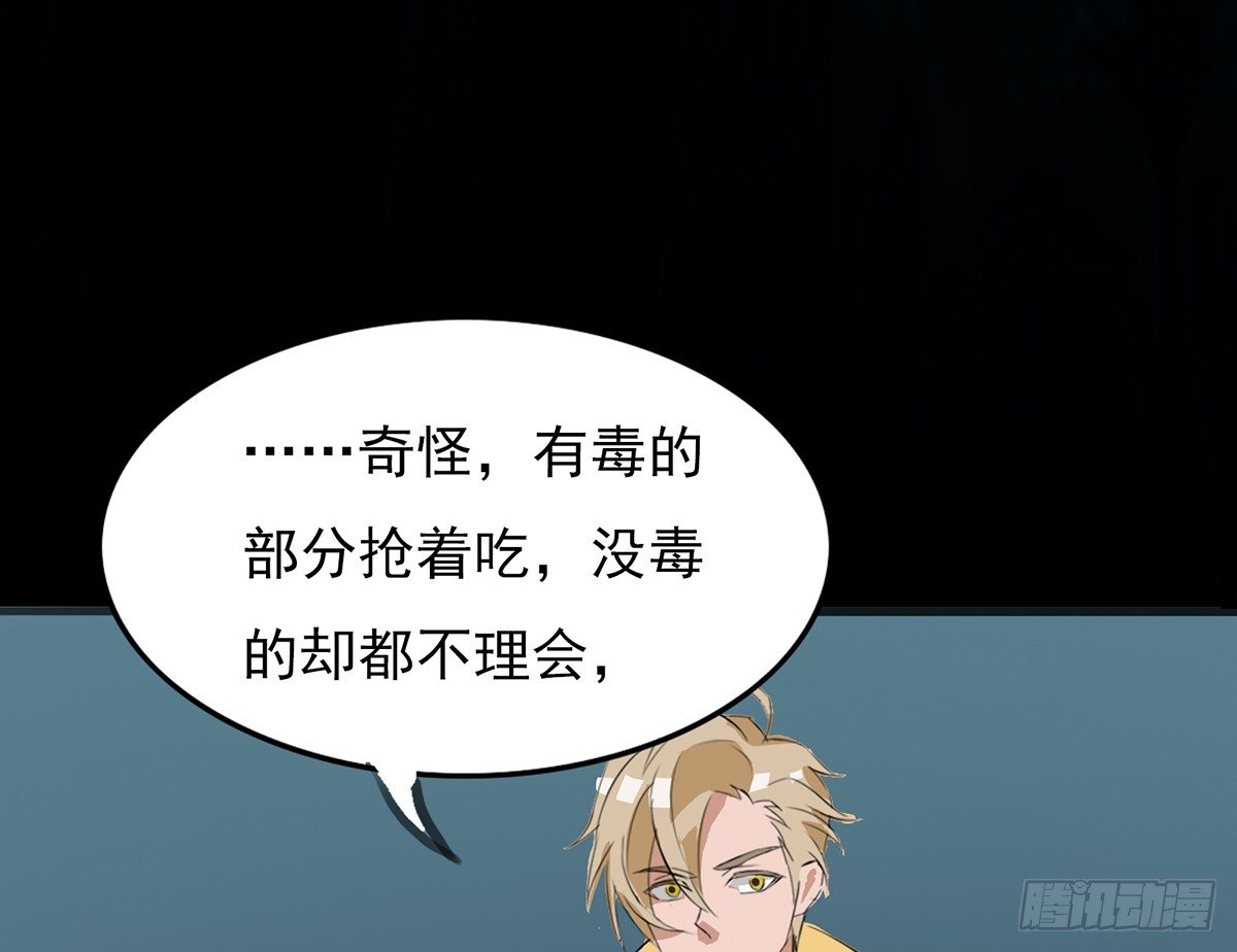 《殁仙》弱肉强食的世界 第40页