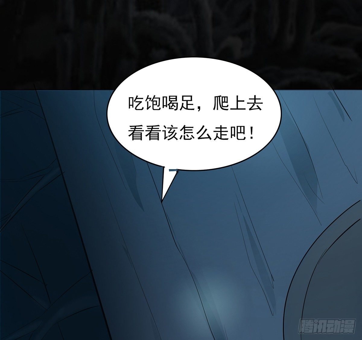 《殁仙》弱肉强食的世界 第44页