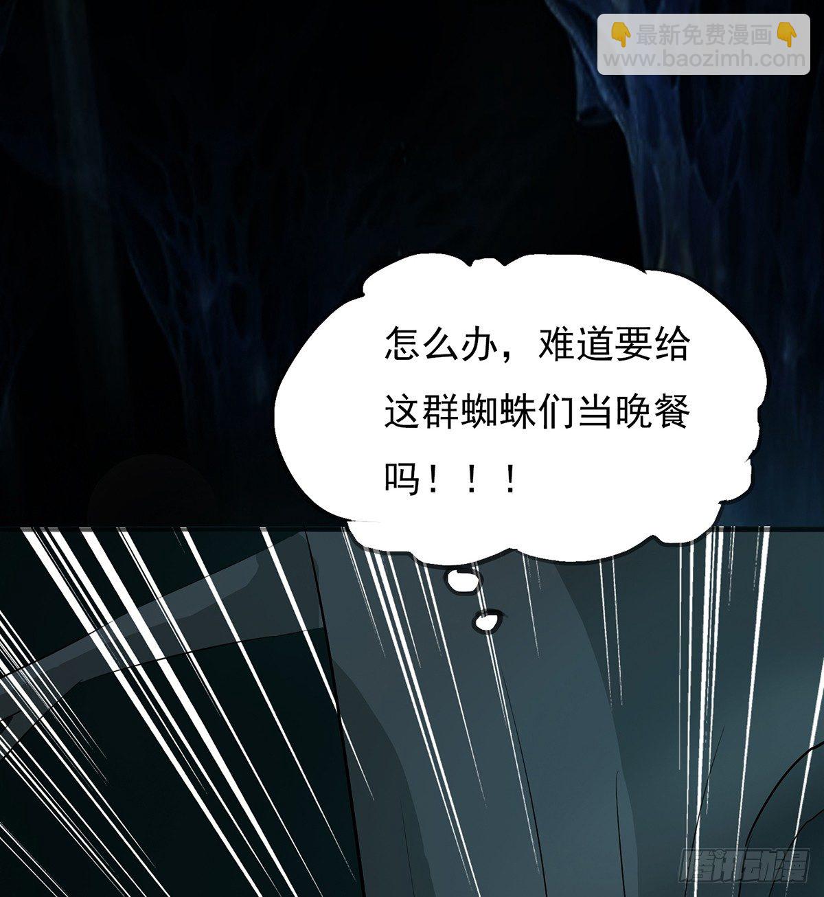 《殁仙》弱肉强食的世界 第7页