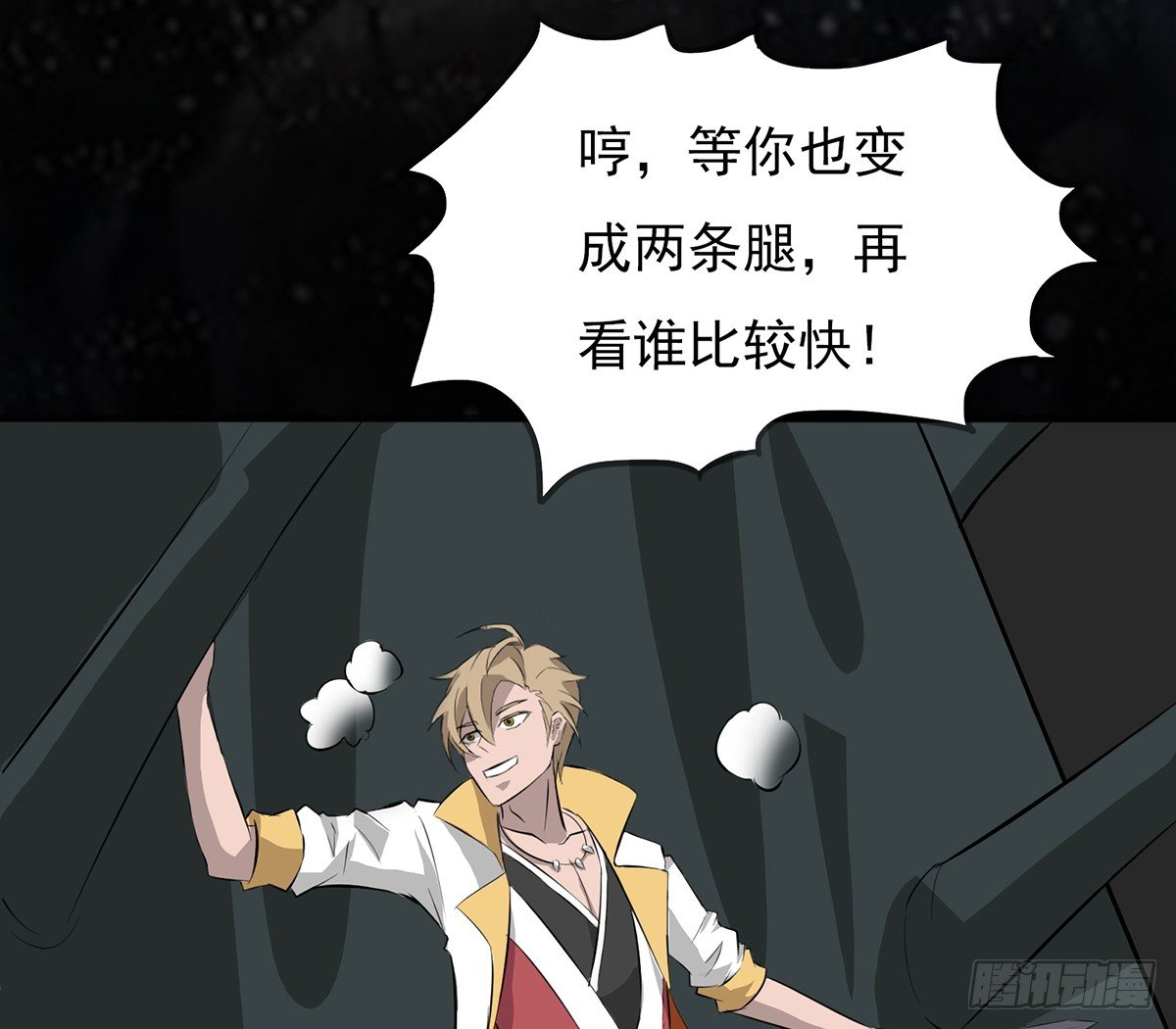 《殁仙》小爷也是很勇勐哒 第14页