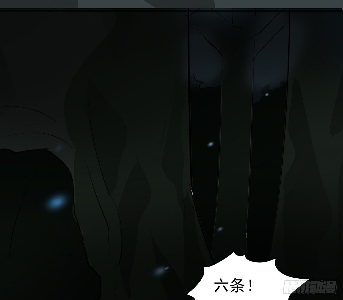 《殁仙》小爷也是很勇勐哒 第16页