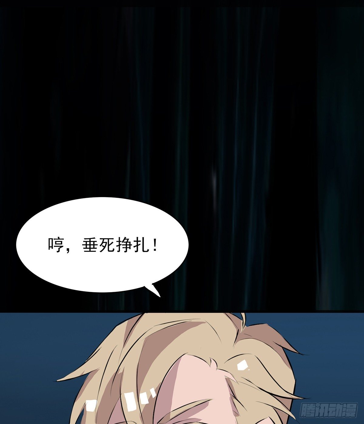 《殁仙》小爷也是很勇勐哒 第26页