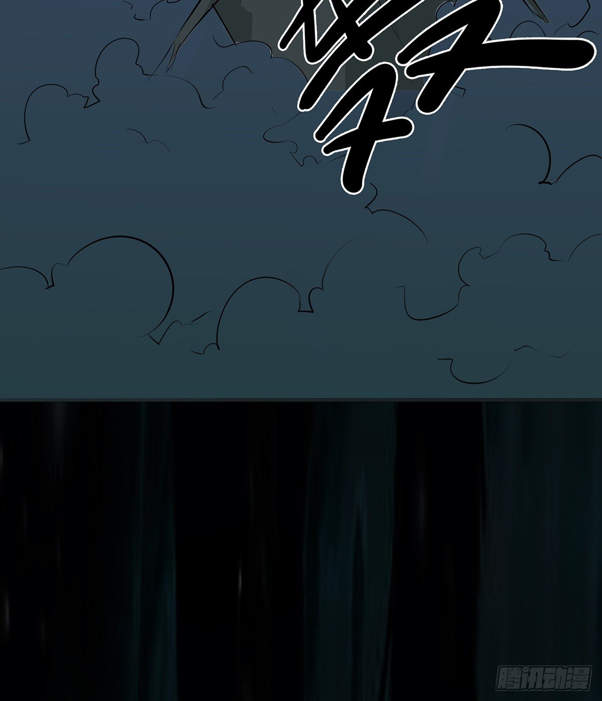 《殁仙》小爷也是很勇勐哒 第30页