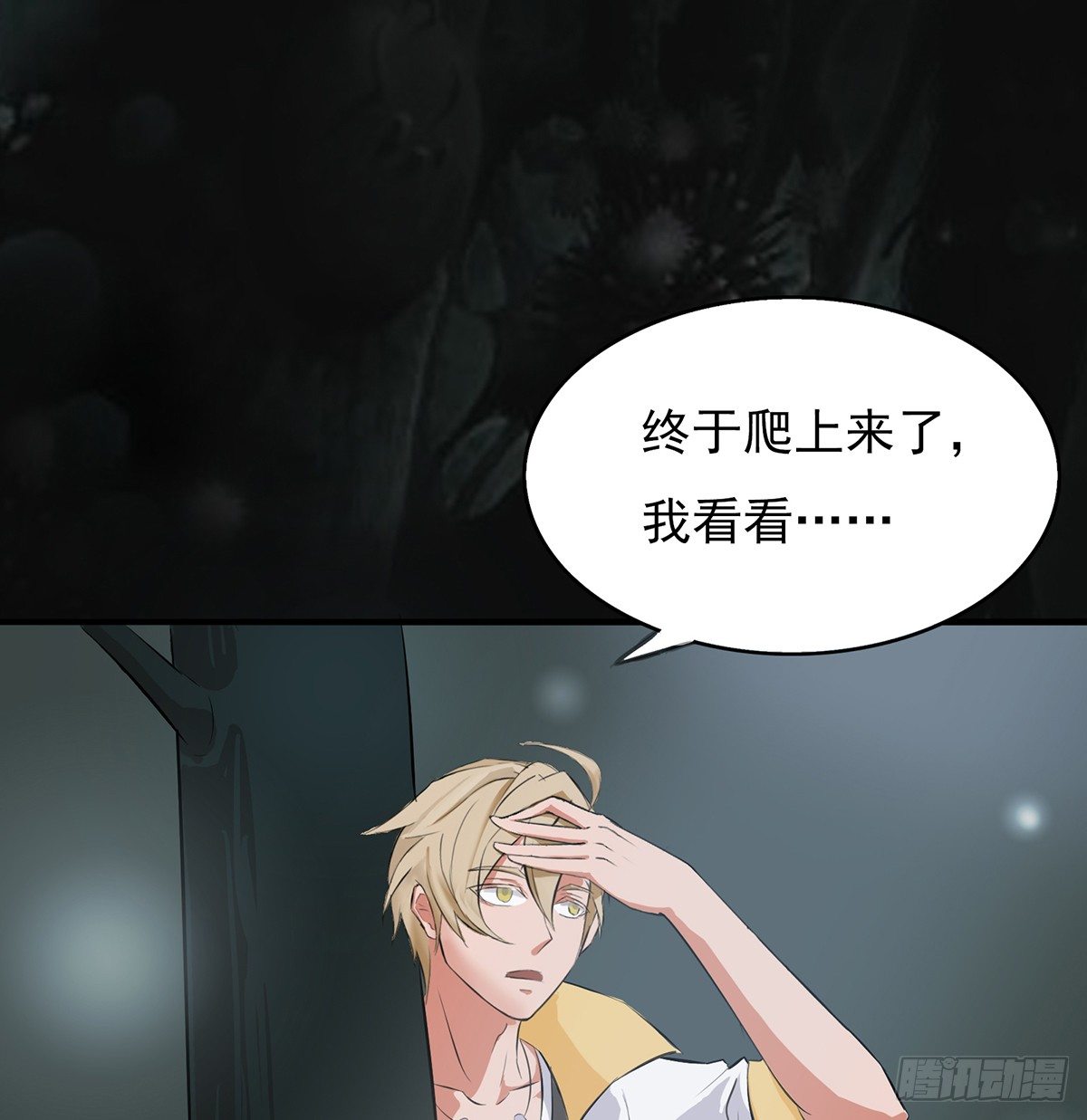 《殁仙》小爷也是很勇勐哒 第31页