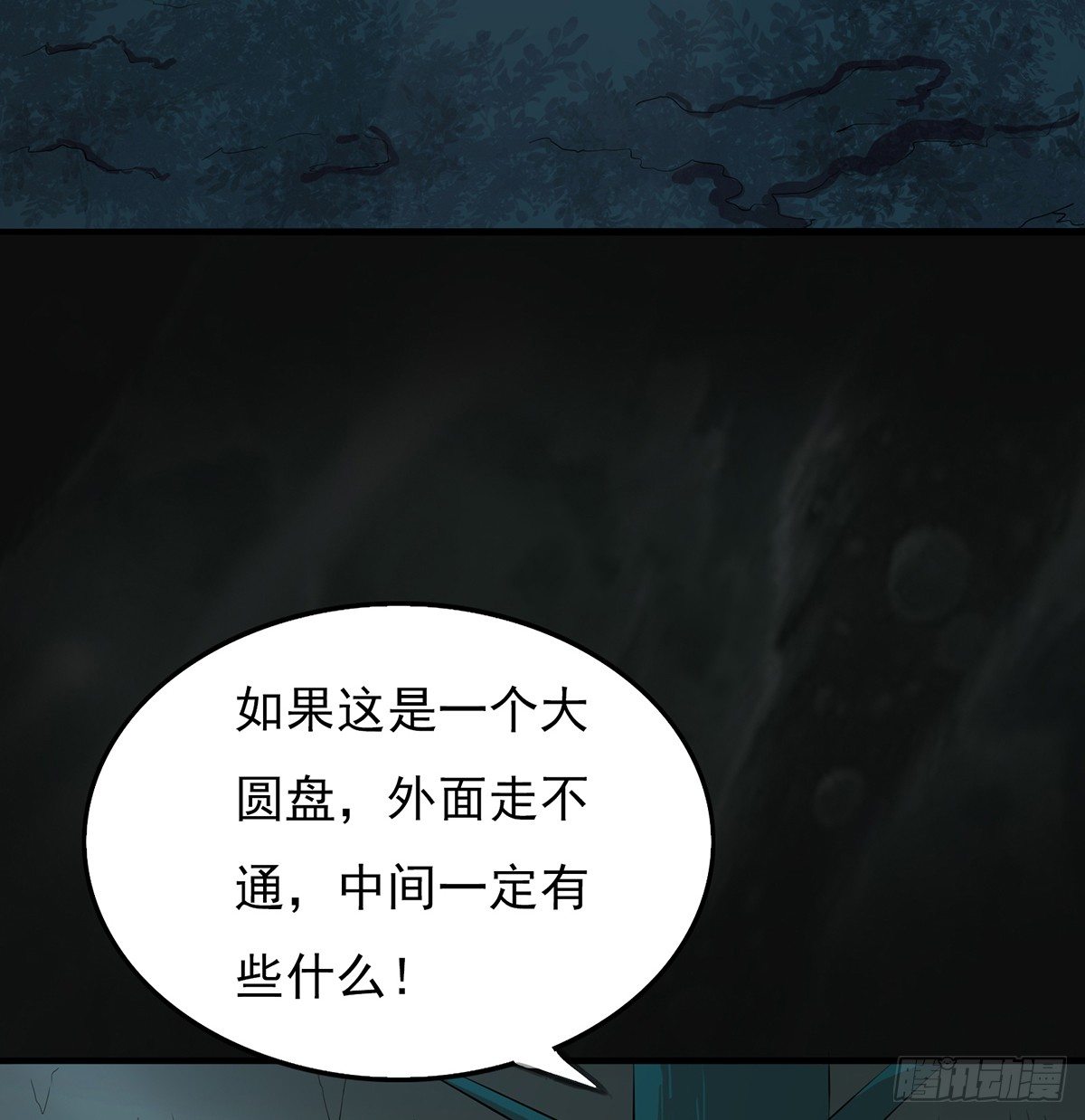 《殁仙》小爷也是很勇勐哒 第35页