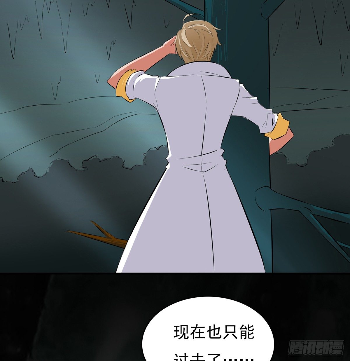 《殁仙》小爷也是很勇勐哒 第36页