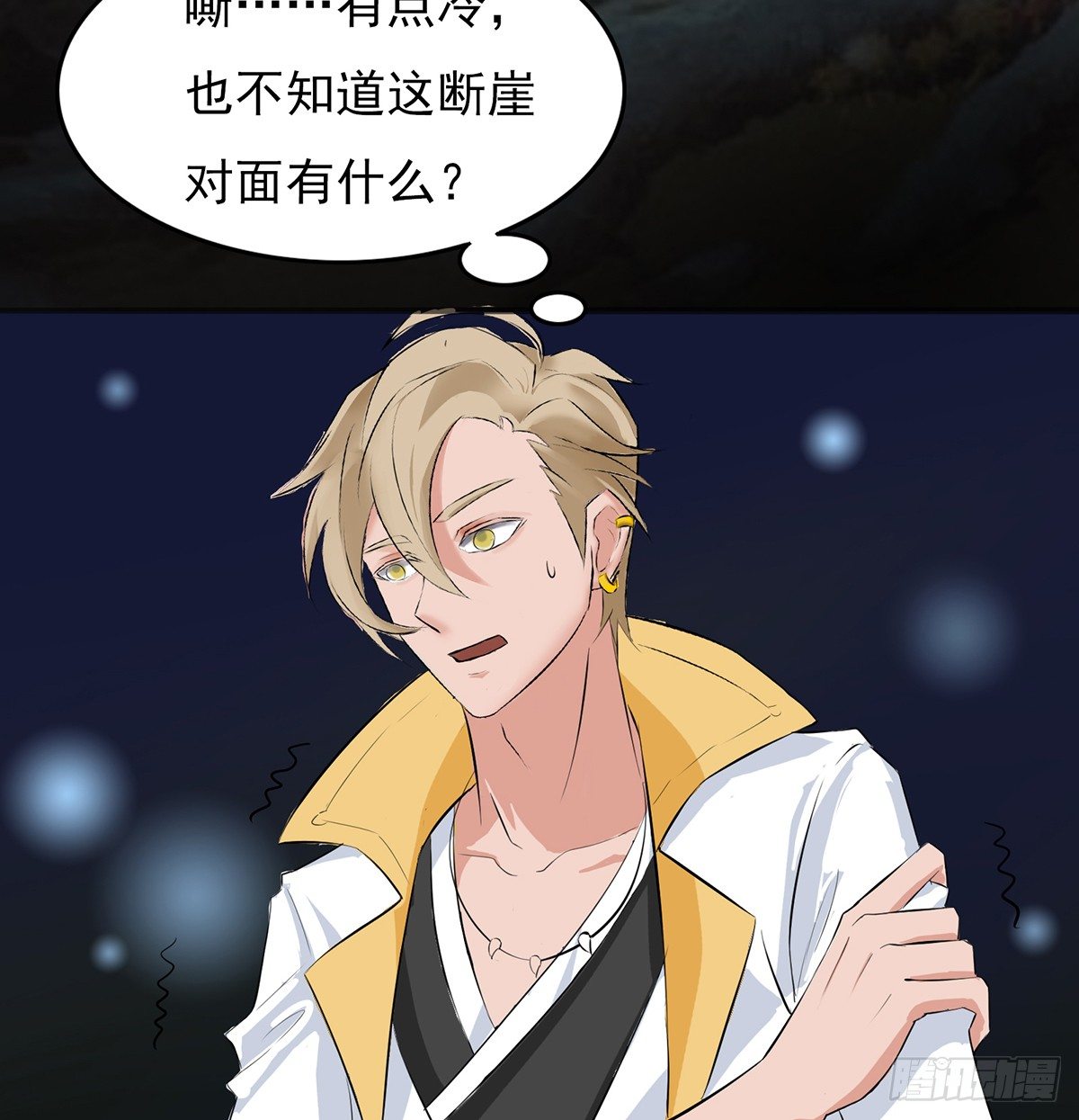 《殁仙》小爷也是很勇勐哒 第43页