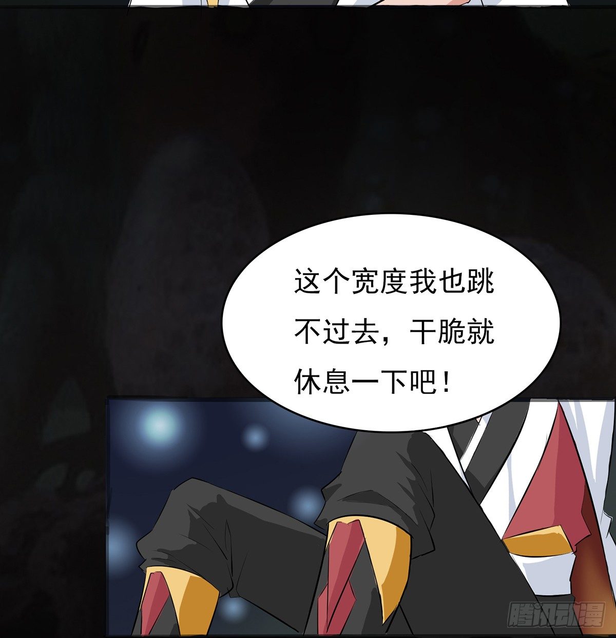 《殁仙》小爷也是很勇勐哒 第44页