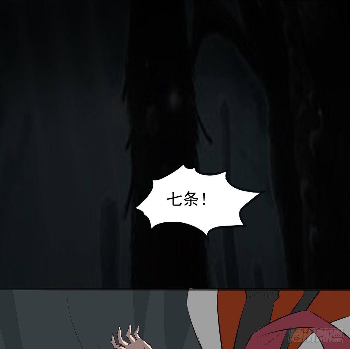 《殁仙》小爷也是很勇勐哒 第9页