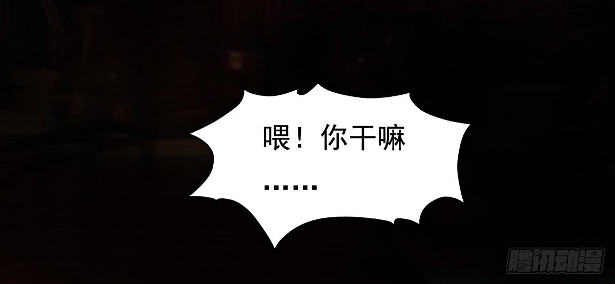 《殁仙》逃出八尾的手掌心 第18页