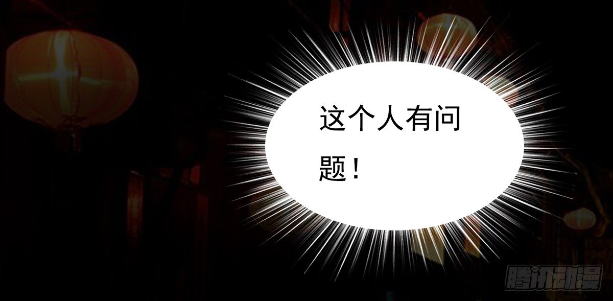 《殁仙》逃出八尾的手掌心 第21页