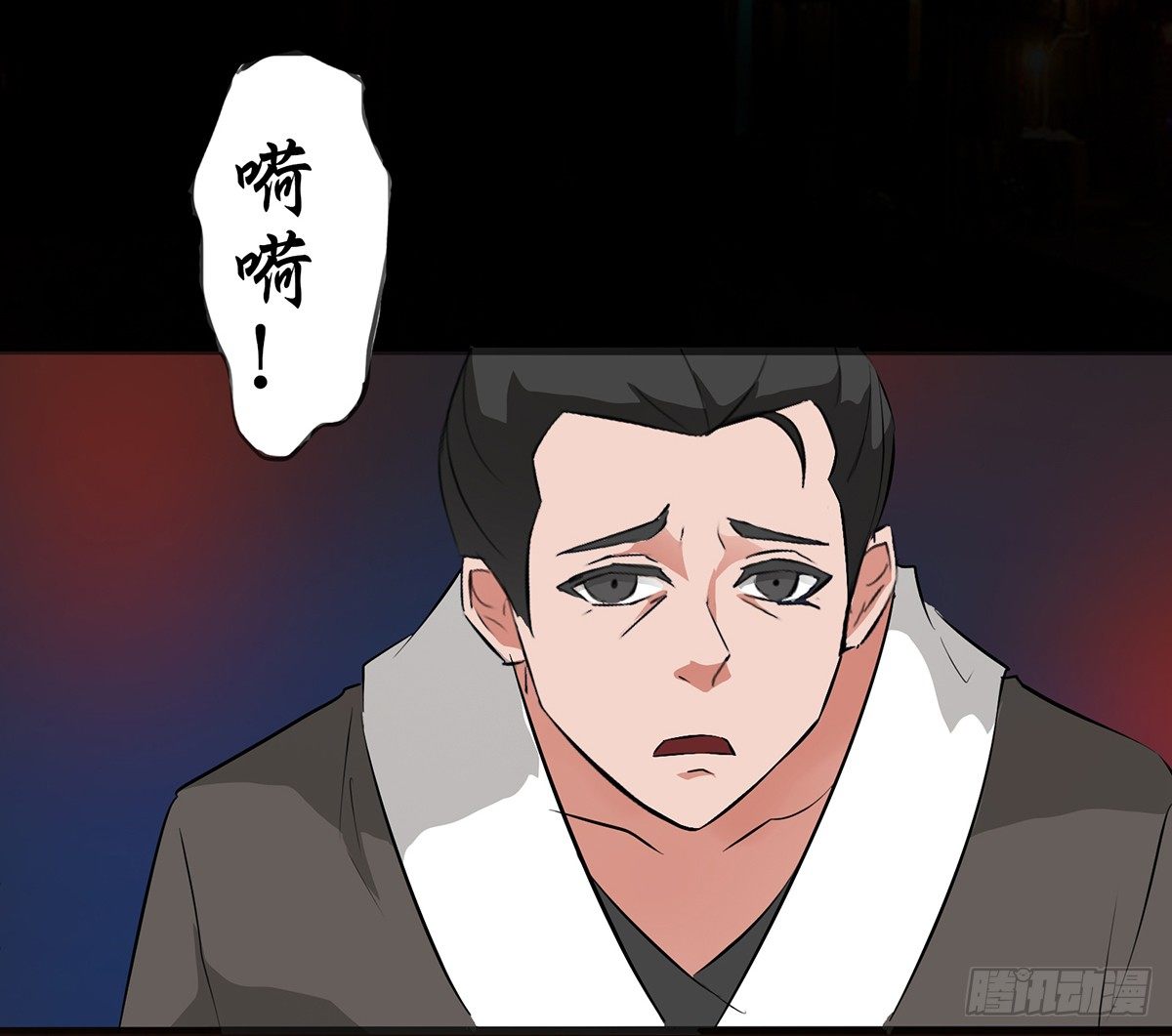 《殁仙》逃出八尾的手掌心 第22页