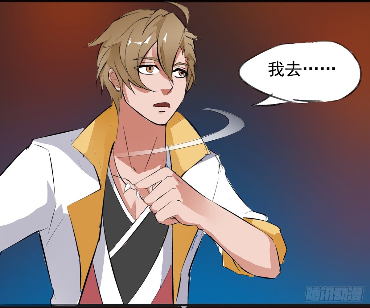 《殁仙》逃出八尾的手掌心 第26页