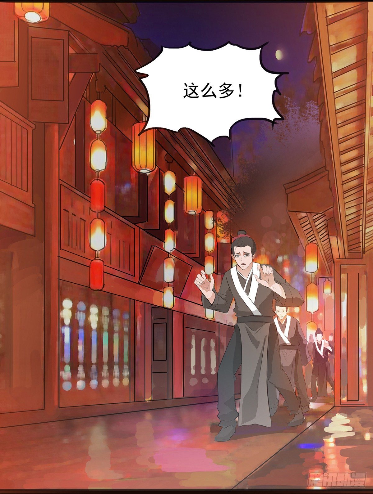 《殁仙》逃出八尾的手掌心 第30页