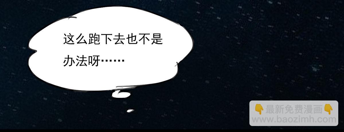《殁仙》逃出八尾的手掌心 第34页