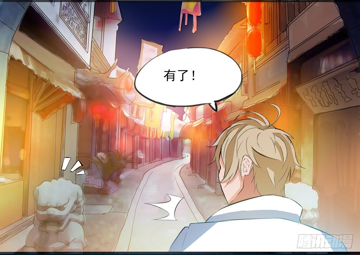 《殁仙》逃出八尾的手掌心 第38页