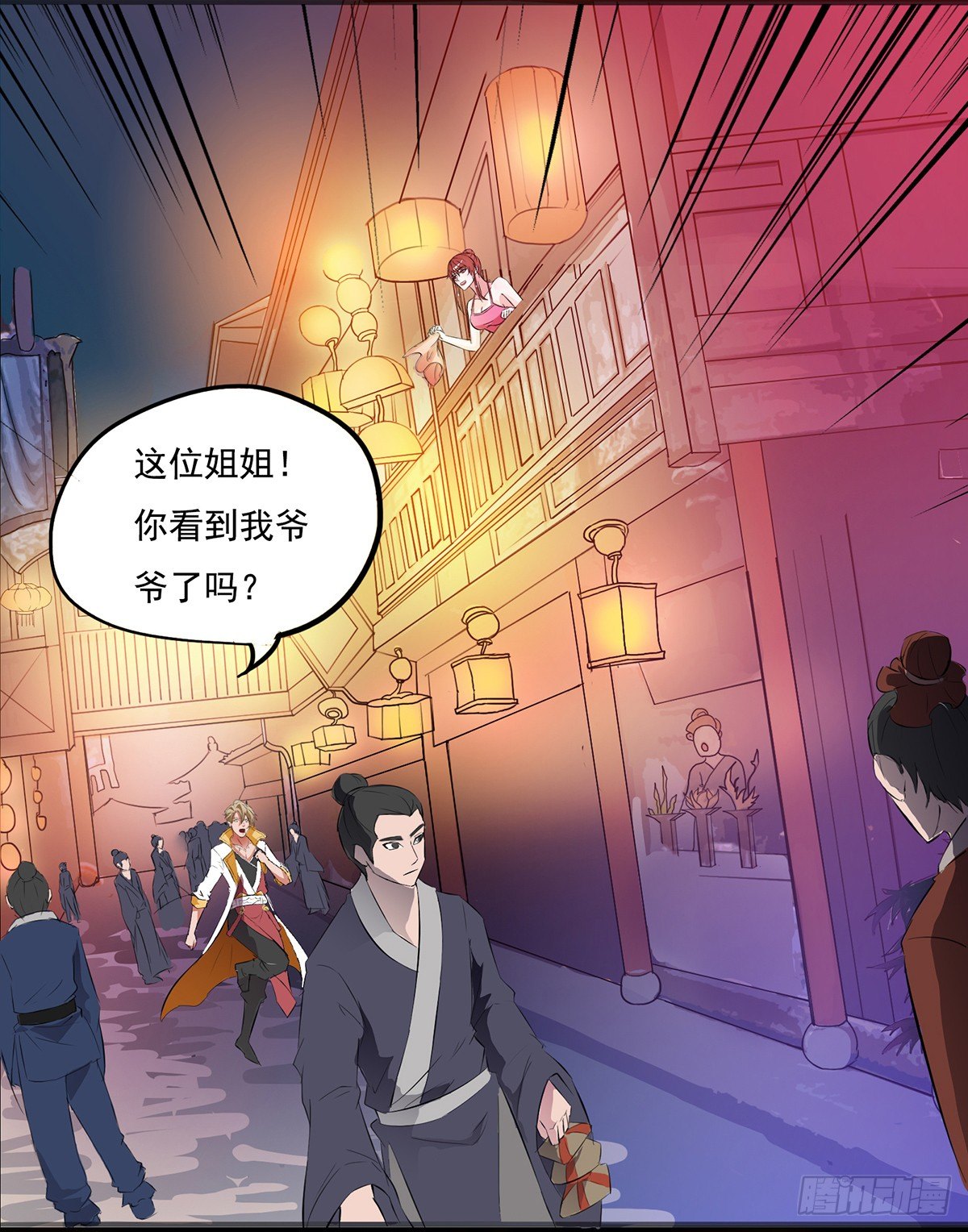 《殁仙》逃出八尾的手掌心 第4页