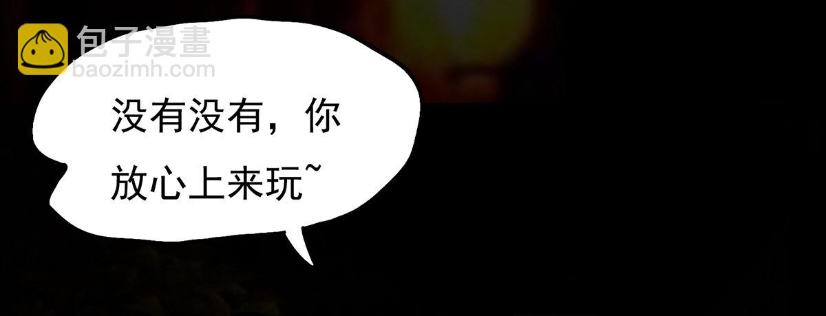 《殁仙》逃出八尾的手掌心 第6页