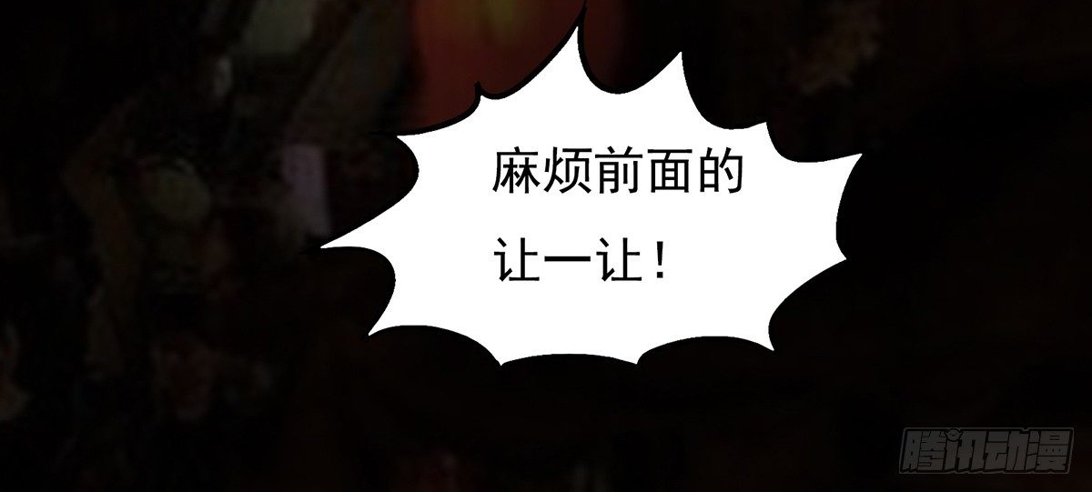 《殁仙》逃出八尾的手掌心 第7页