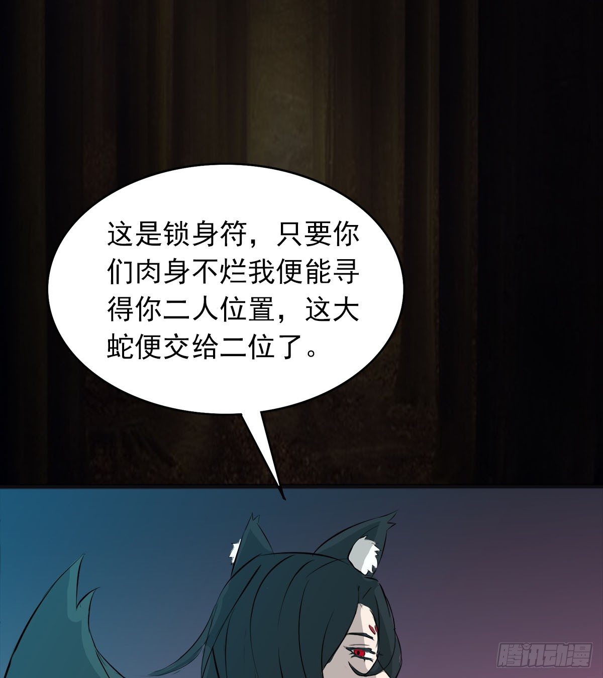 《殁仙》阴魂不散的八尾黑狐 第16页