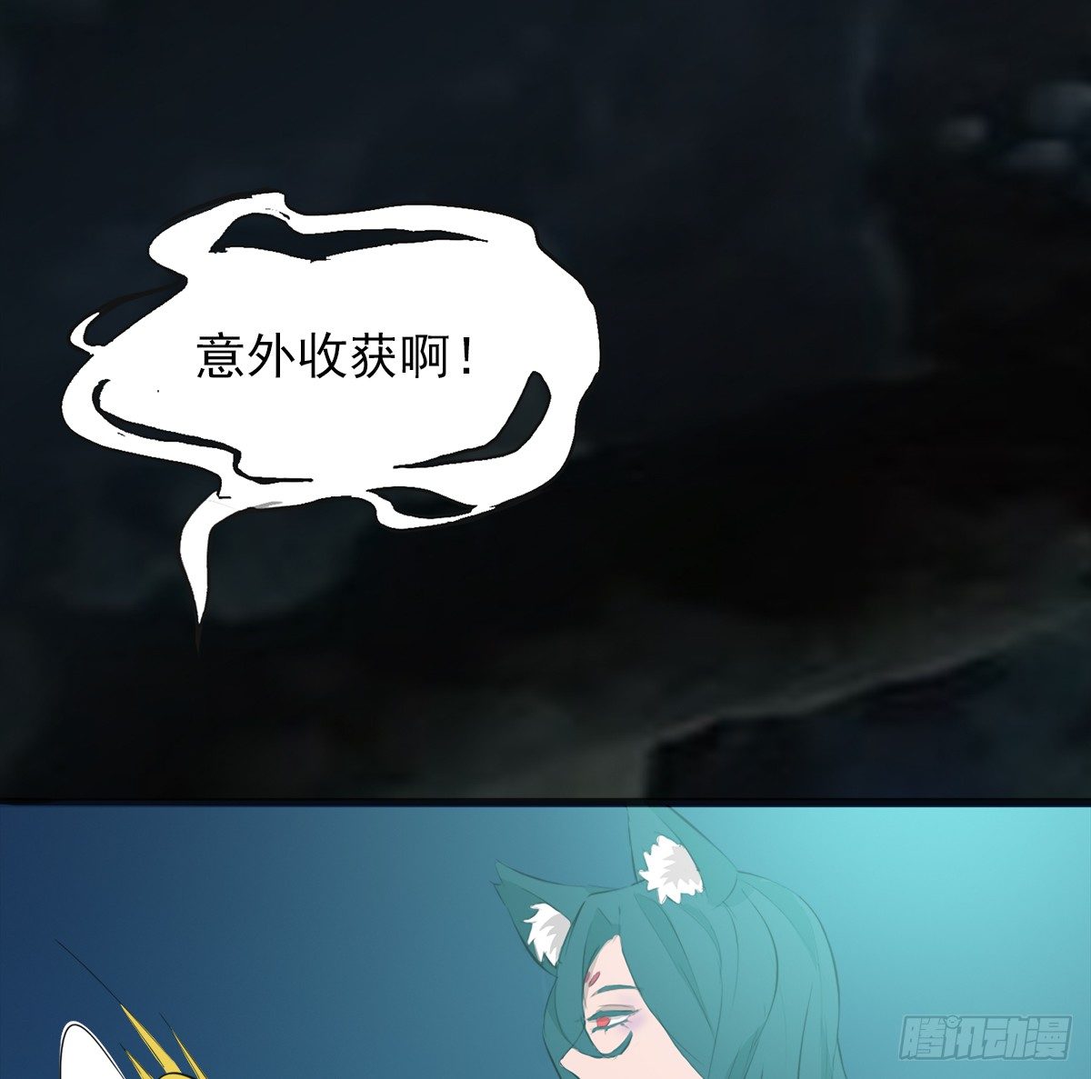 《殁仙》阴魂不散的八尾黑狐 第20页