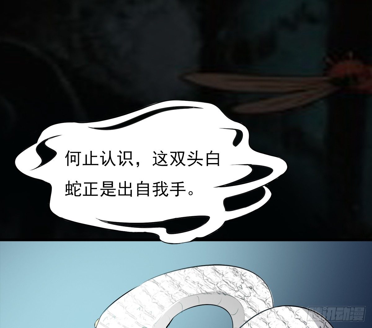 《殁仙》阴魂不散的八尾黑狐 第28页