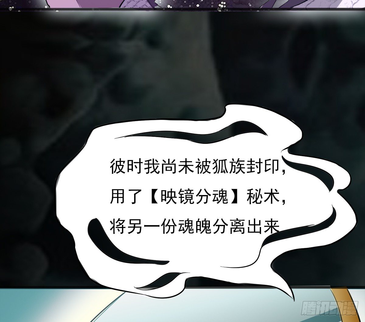 《殁仙》阴魂不散的八尾黑狐 第32页