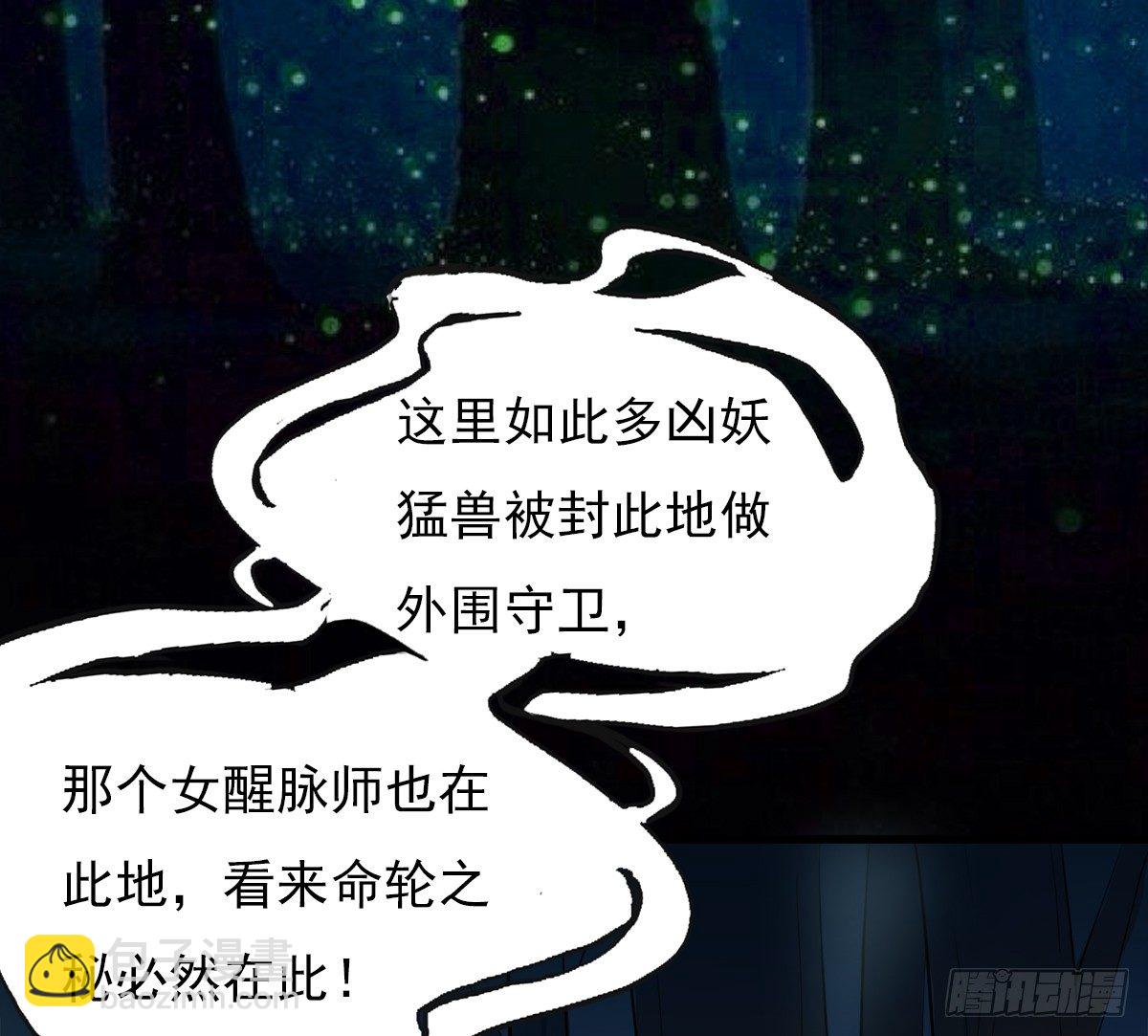 《殁仙》阴魂不散的八尾黑狐 第38页