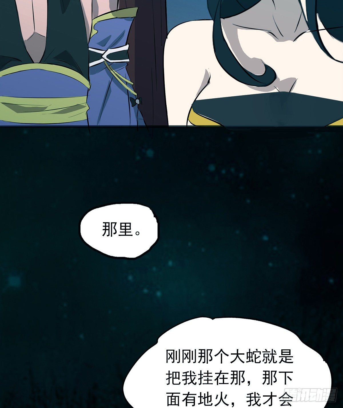 《殁仙》阴魂不散的八尾黑狐 第3页