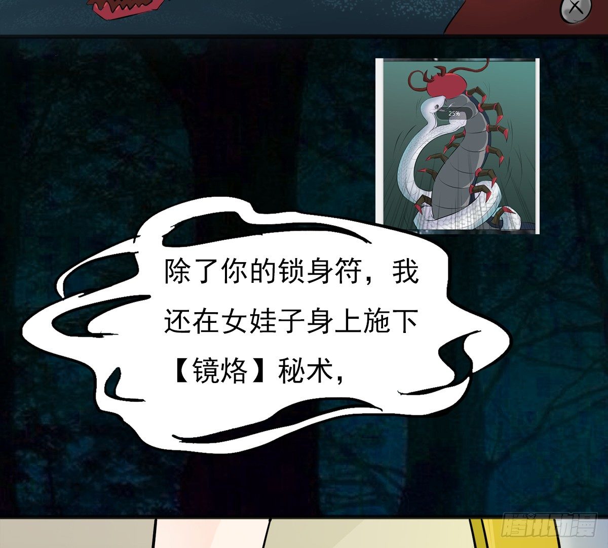 《殁仙》阴魂不散的八尾黑狐 第40页
